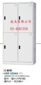 TMHDF-2504多用途置物櫃(衣櫃)